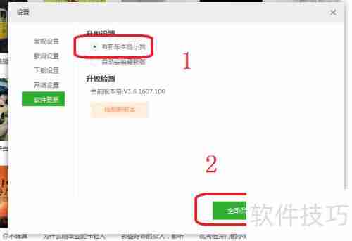 九酷音乐关闭自动更新方法