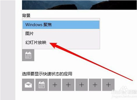 Win10系统如何关闭锁屏界面广告？