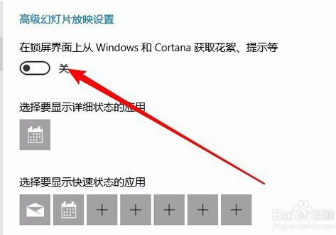 Win10系统如何关闭锁屏界面广告？