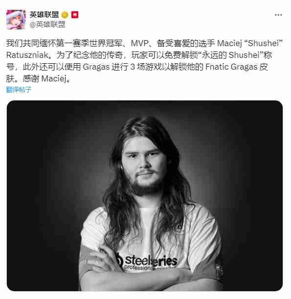 英雄联盟免费送S1冠军皮肤 缅怀离世冠军上单