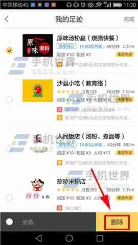 美团外卖怎么删除我的足迹 删除我的足迹教程