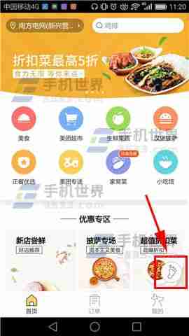 美团外卖怎么删除我的足迹 删除我的足迹教程