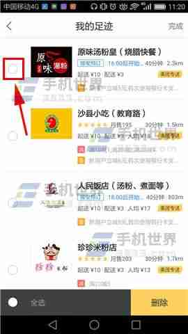 美团外卖怎么删除我的足迹 删除我的足迹教程