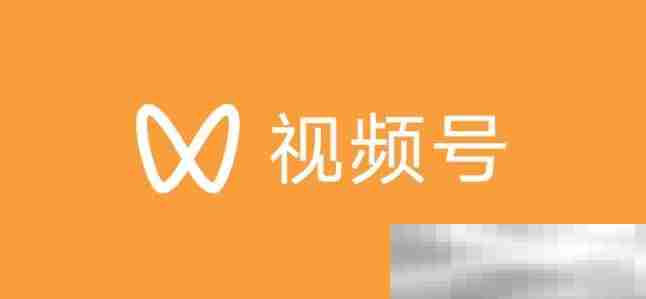 视频号怎么注册账号?(账号申请详细教程)
