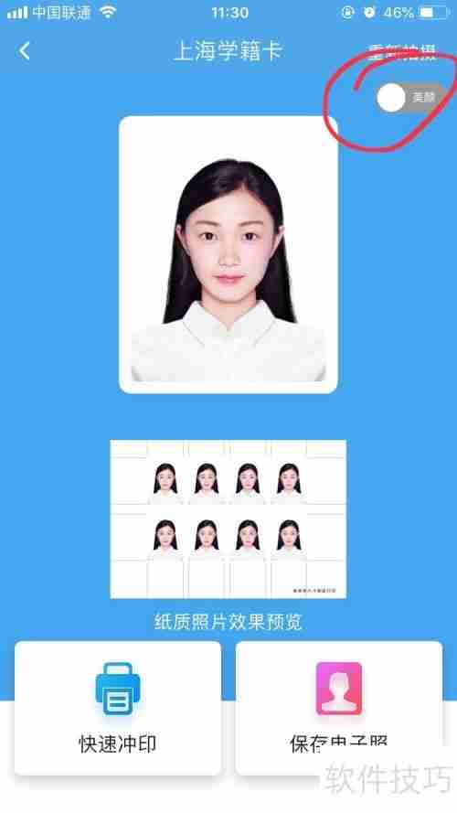 如何在家拍摄上海学籍卡照片