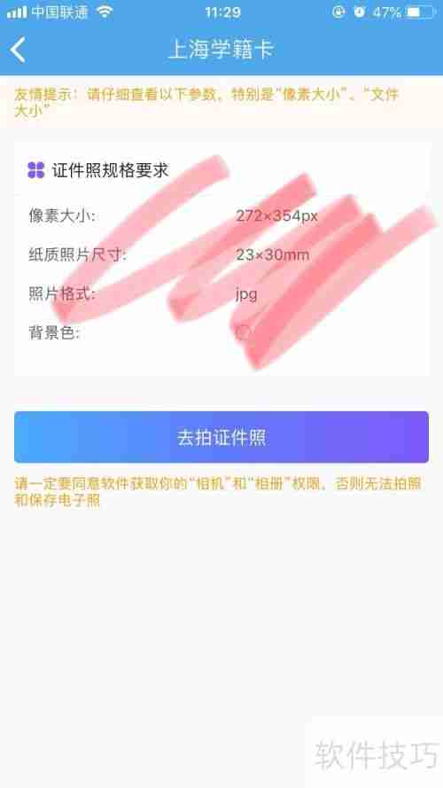 如何在家拍摄上海学籍卡照片