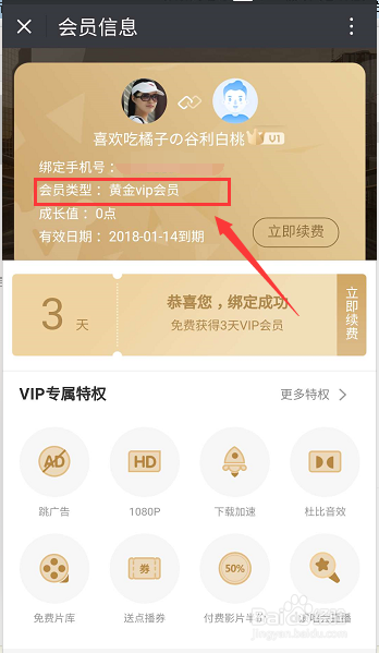 爱奇艺pps会员怎么给别人使用 给别人使用方法