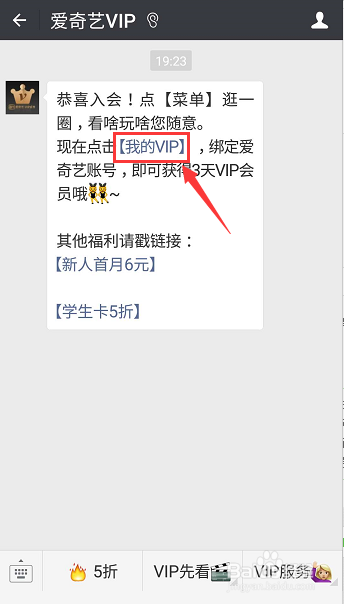 爱奇艺pps会员怎么给别人使用 给别人使用方法