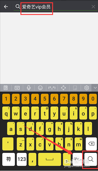 爱奇艺pps会员怎么给别人使用 给别人使用方法