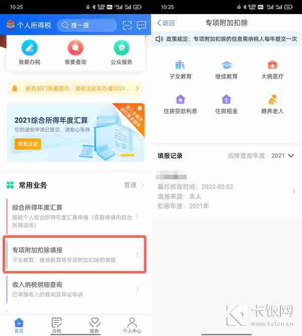 个税app怎么退税