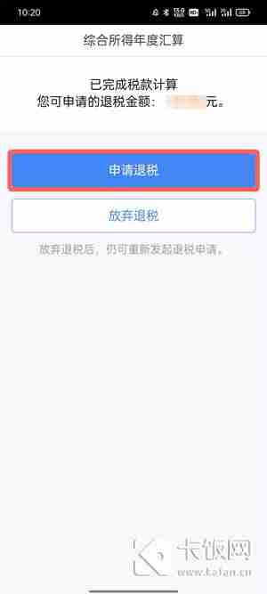个税app怎么退税