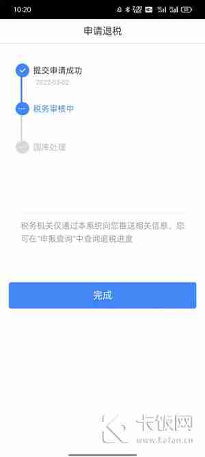 个税app怎么退税