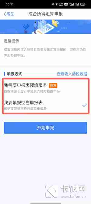 个税app怎么退税