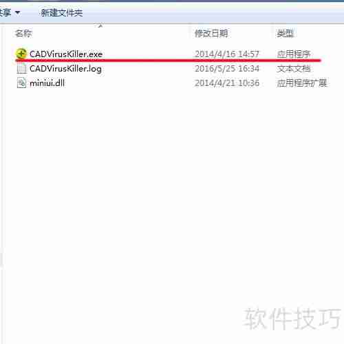 两步清除CAD病毒及报错