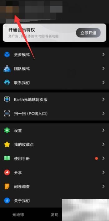 Earth元地球绑定手机号教程