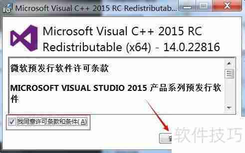 VC++2015运行库安装方法