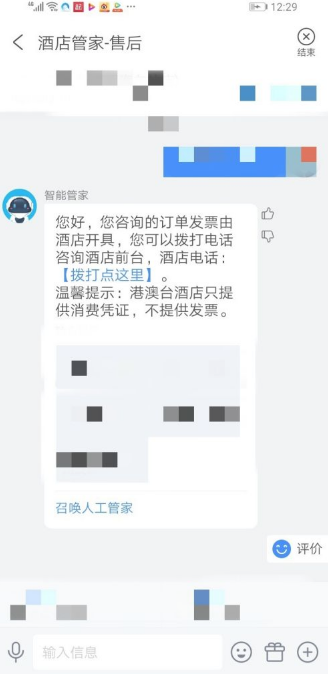 携程订票怎么开发票 携程开发票方法介绍