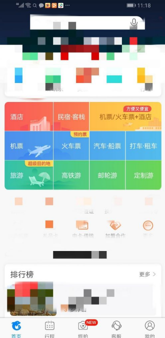 携程订票怎么开发票 携程开发票方法介绍