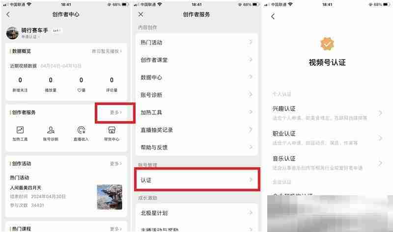 视频号怎么申请？（微信视频号开通认证教程）