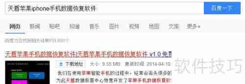 苹果4手机数据恢复：使用ios数据恢复软件的方法