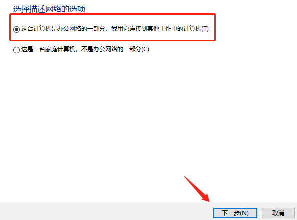 解决win10系统加入局域网工作组