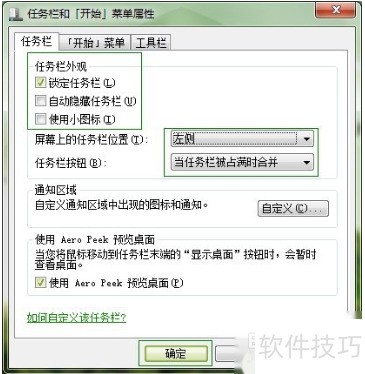 Windows7桌面美化技巧分享