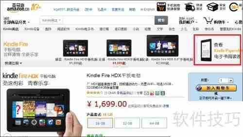 如何在亚马逊购买Kindle