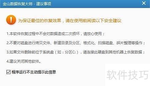 金山大师恢复文档方法详解