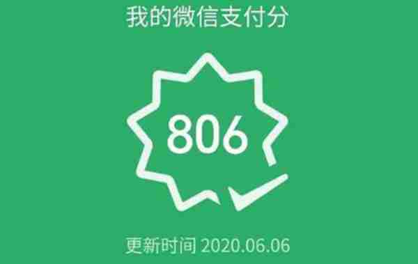 微信支付分怎么提高