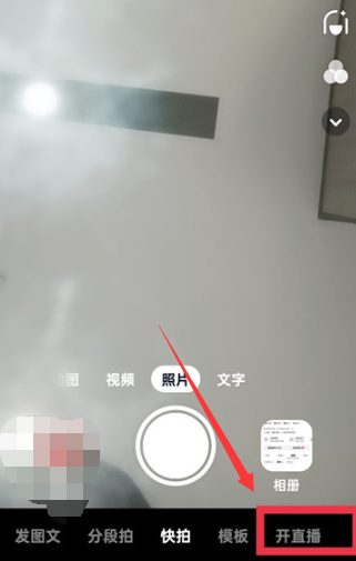 抖音直播怎么开  抖音开直播方法