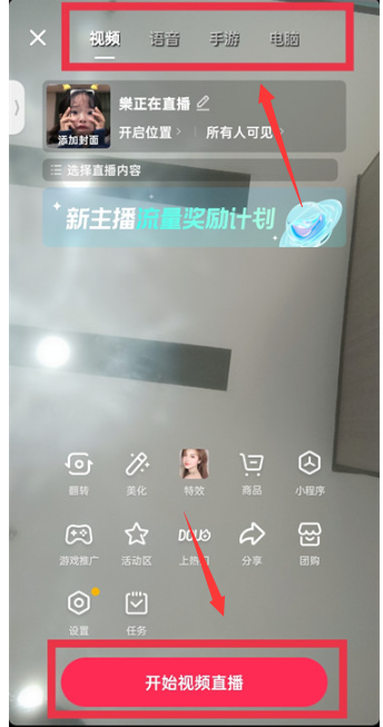 抖音直播怎么开  抖音开直播方法