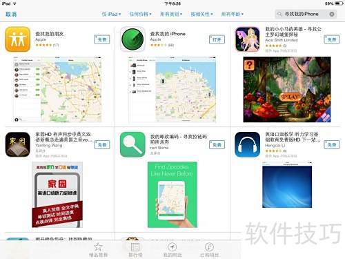 开启查找我的iPhone方法详解