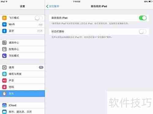 设置查找我的iPhone方法
