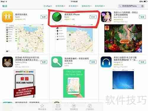 设置查找我的iPhone方法