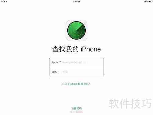 设置查找我的iPhone方法