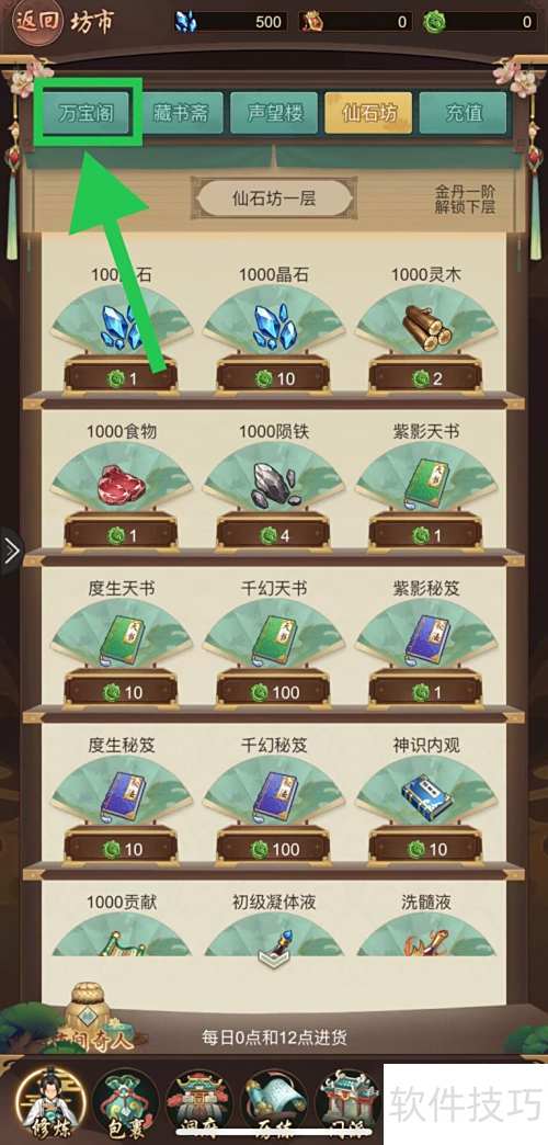 逍遥修真金元丹方获取方法