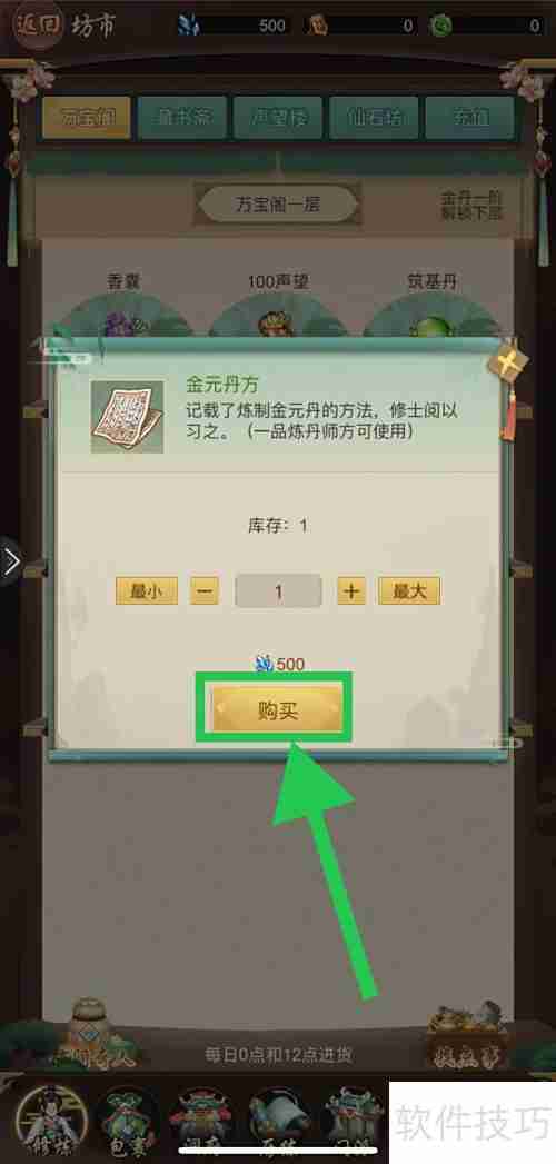 逍遥修真金元丹方购买指南