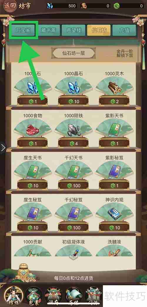 逍遥修真金元丹方购买指南