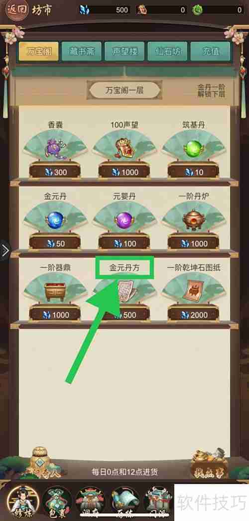 逍遥修真金元丹方购买指南