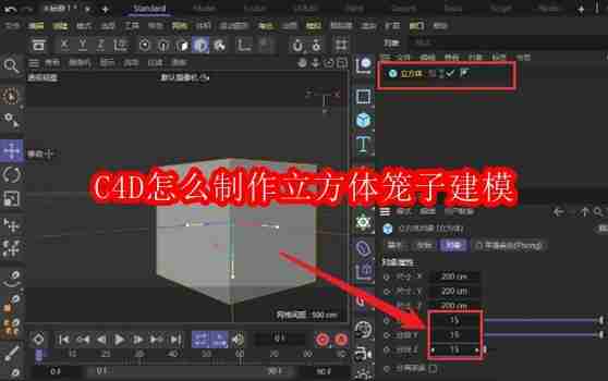 C4D怎么制作立方体笼子建模