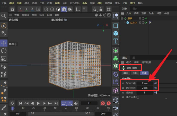 C4D怎么制作立方体笼子建模