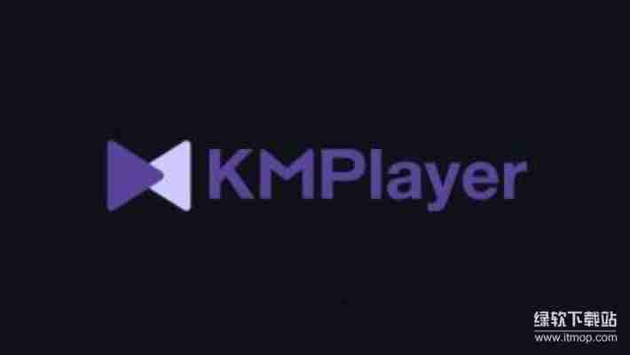 KMPlayer破解纯净版永久免费版，支持所有格式绿色免安装