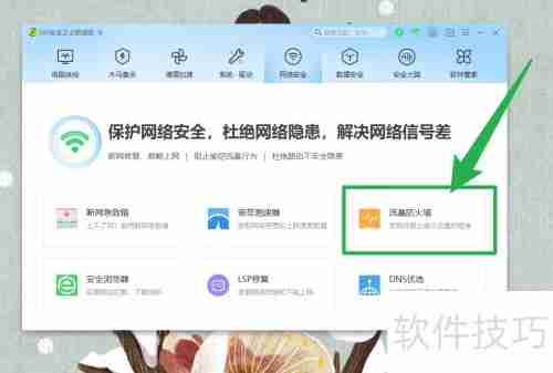 360安全卫士开启流量防火墙的方法