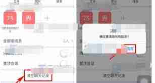 如何删除云之家聊天记录