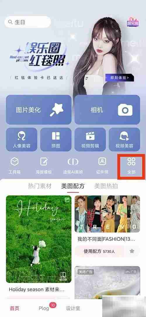 美图秀秀抠图功能位置指南