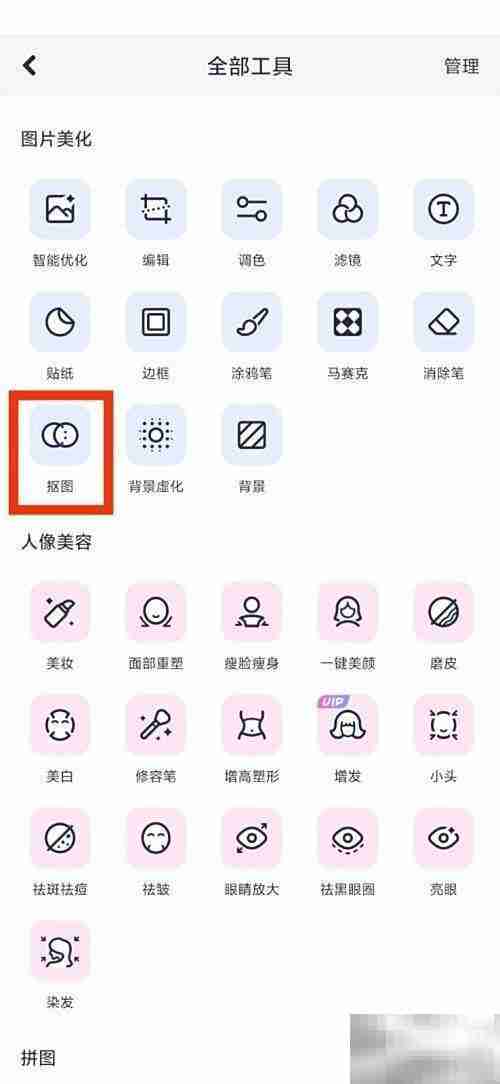 美图秀秀抠图功能位置指南