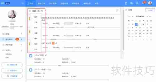 云呐固定资产管理系统工作台操作指南