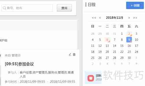 云呐固定资产管理系统工作台操作指南