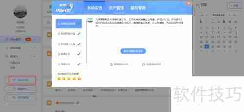 云呐固定资产管理系统工作台操作指南