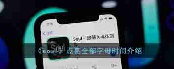 soulmate聊满8个字需要多长时间